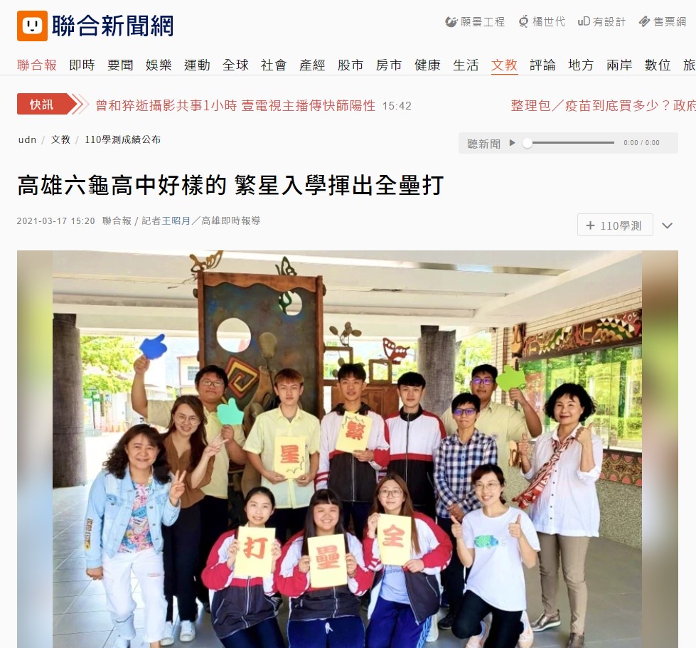 20210317高雄六龜高中好樣的 繁星入學揮出全壘打